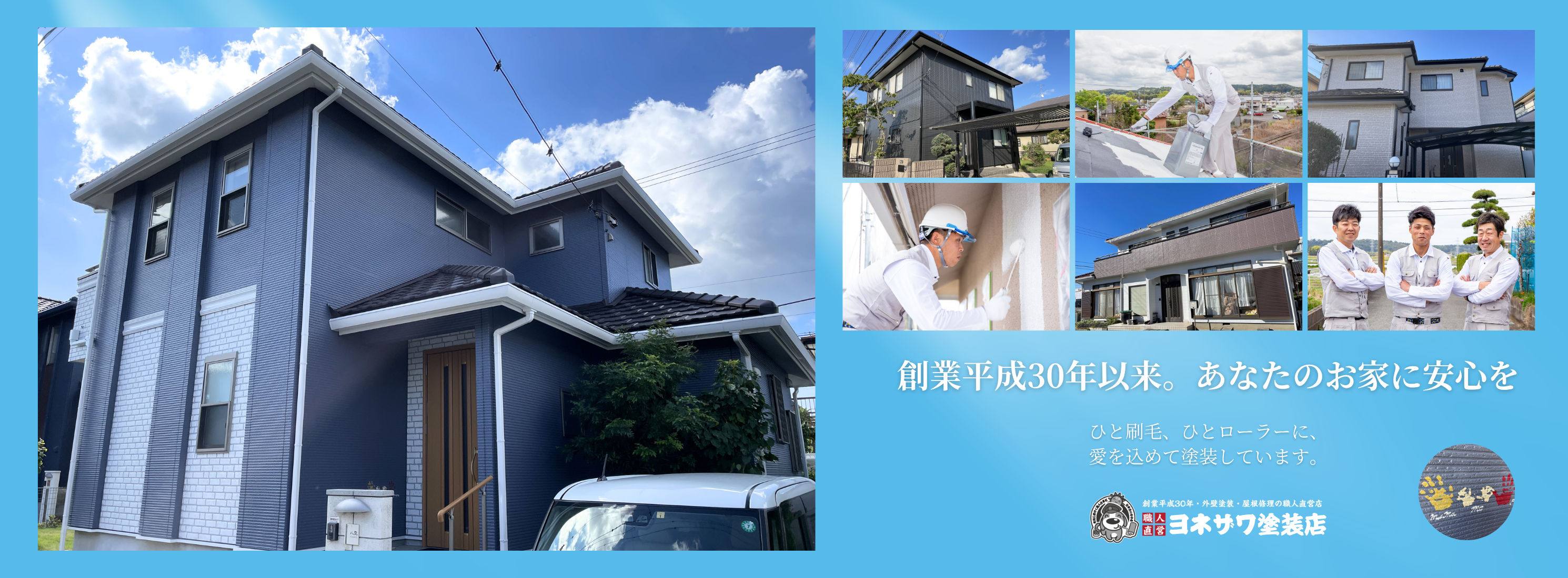 袖ヶ浦市の外壁塗装はヨネザワ塗装店へ